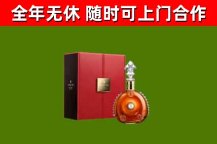 渝北区回收路易十三