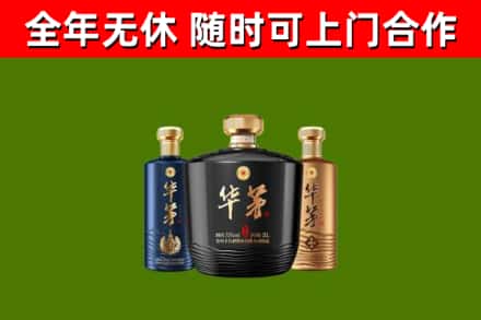 渝北区烟酒回收华茅酒.jpg