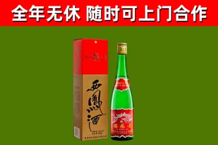 渝北区烟酒回收西凤酒绿瓶.jpg