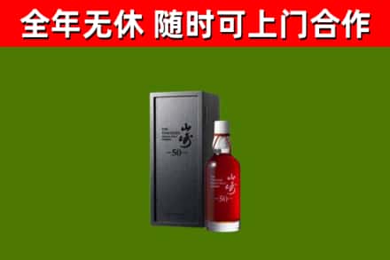 渝北区回收山崎洋酒