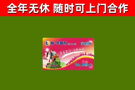 渝北区烟酒回收超市卡.jpg